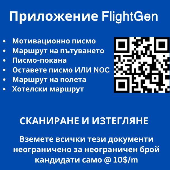 FlightGenNewCTA Изтеглете Flightgen