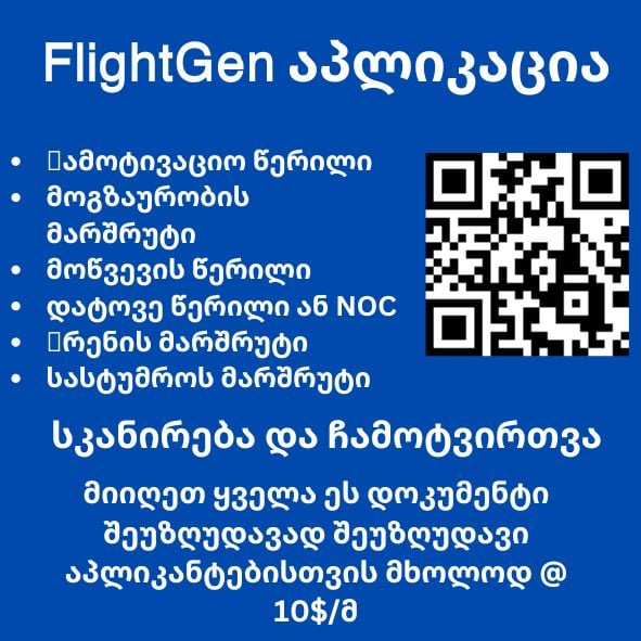 FlightGenNewCTA ჩამოტვირთეთ Flightgen
