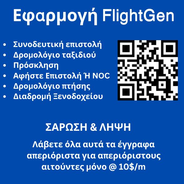 Κατεβάστε το Flightgen