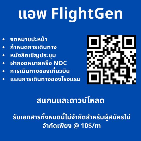 ดาวน์โหลด Flightgen