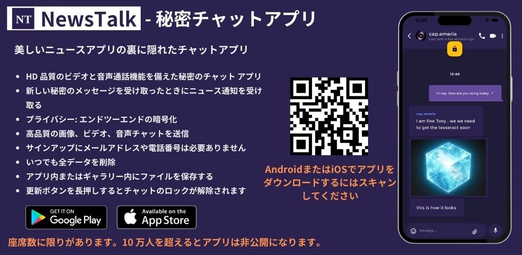 NewsTalk - 秘密のチャットアプリ Banner