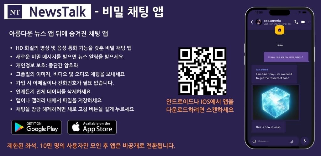 NewsTalk - 비밀채팅 앱 배너