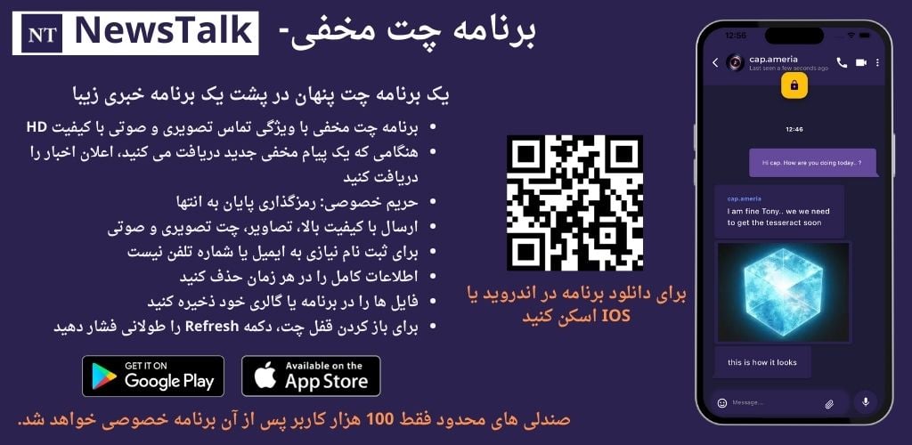 NewsTalk - بنر برنامه چت مخفی