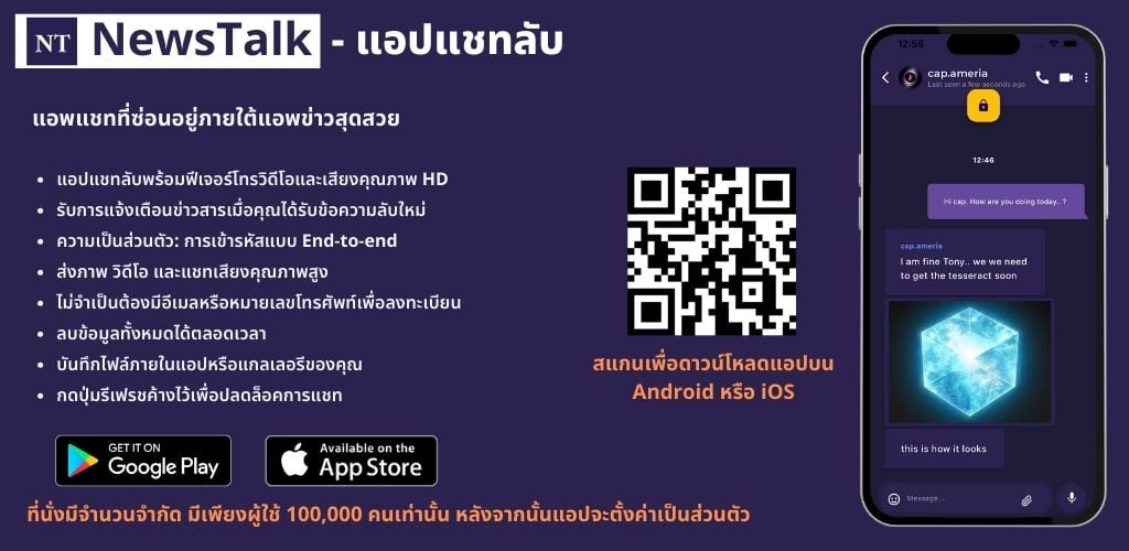 NewsTalk - secret chat app Banner